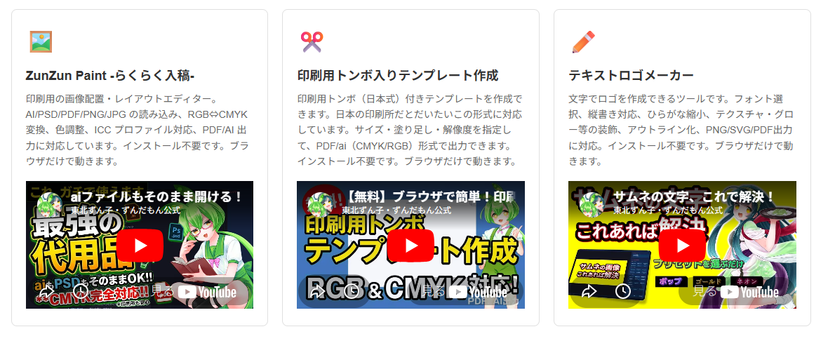 印刷関係に使いやすい便利なツール「ZunZun Paint」をリリースしました